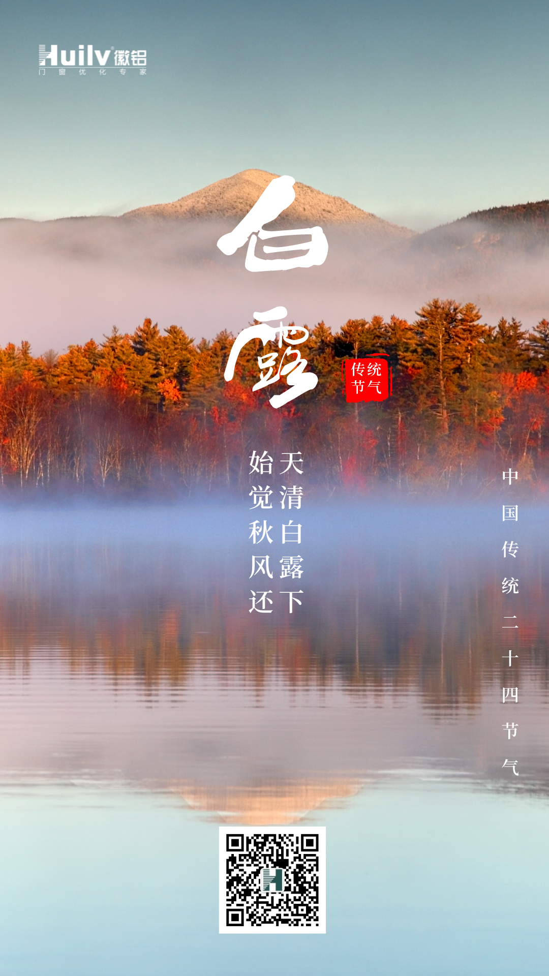白露秋意渐浓白露为霜